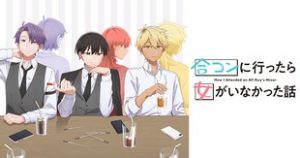 Goukon ni Ittara Onna ga Inakatta Hanashi Episode 1 Sub Indo