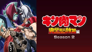 Kinnikuman: Kanpeki Chоujin Shiso-hen Season 2 Episode 1 Sub Indo