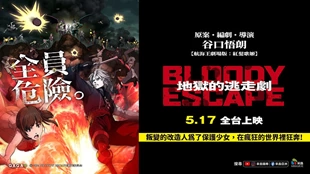 Bloody Escape: Jigoku no Tousou Geki (2024) Sub Indo